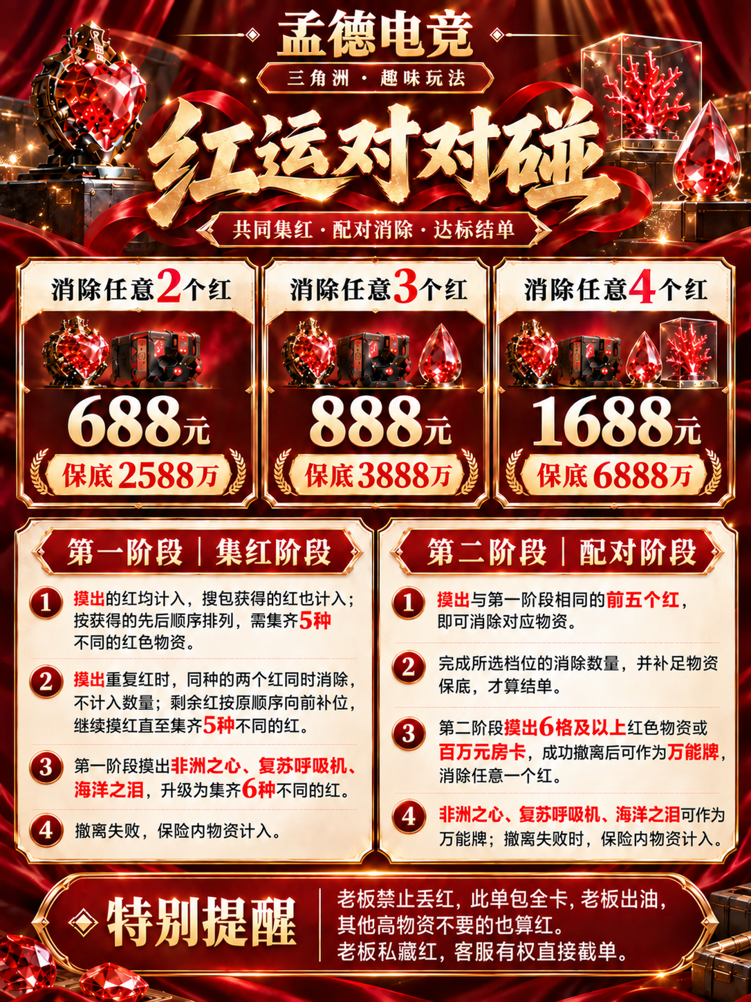 红运对对碰活动海报