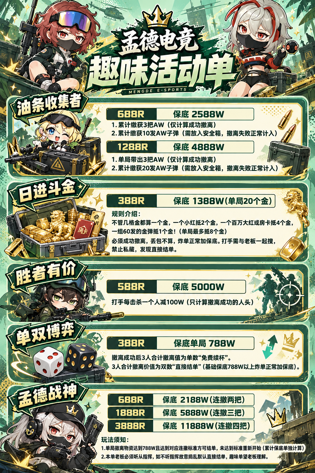 孟德电竞·五项趣味活动单.png
