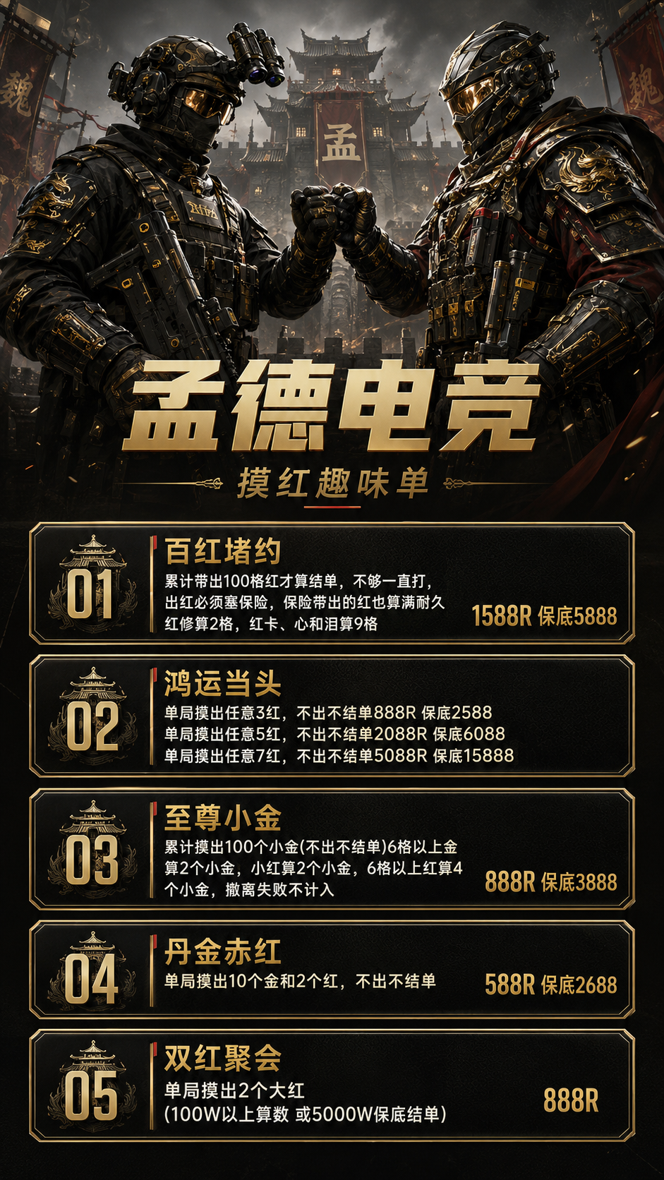 摸红趣味单.png