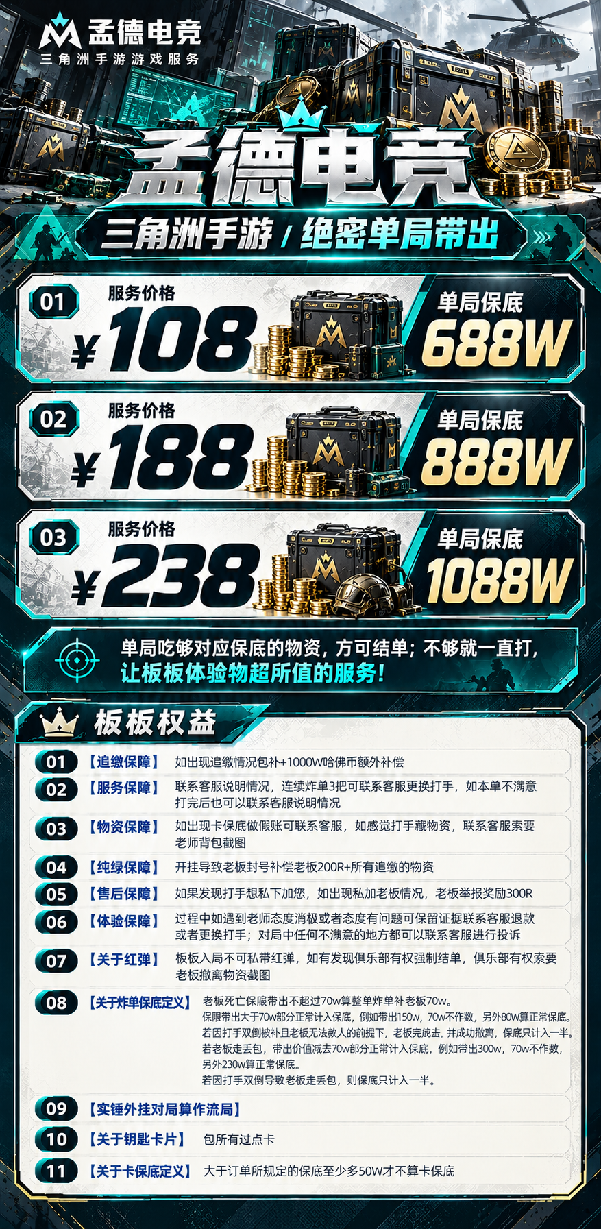 绝密单局单出.png