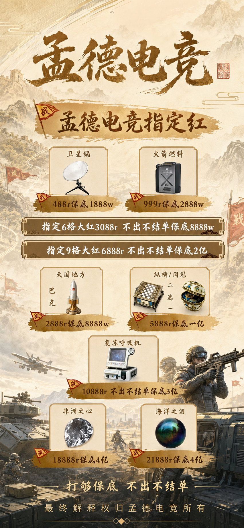 指定红趣味单.png