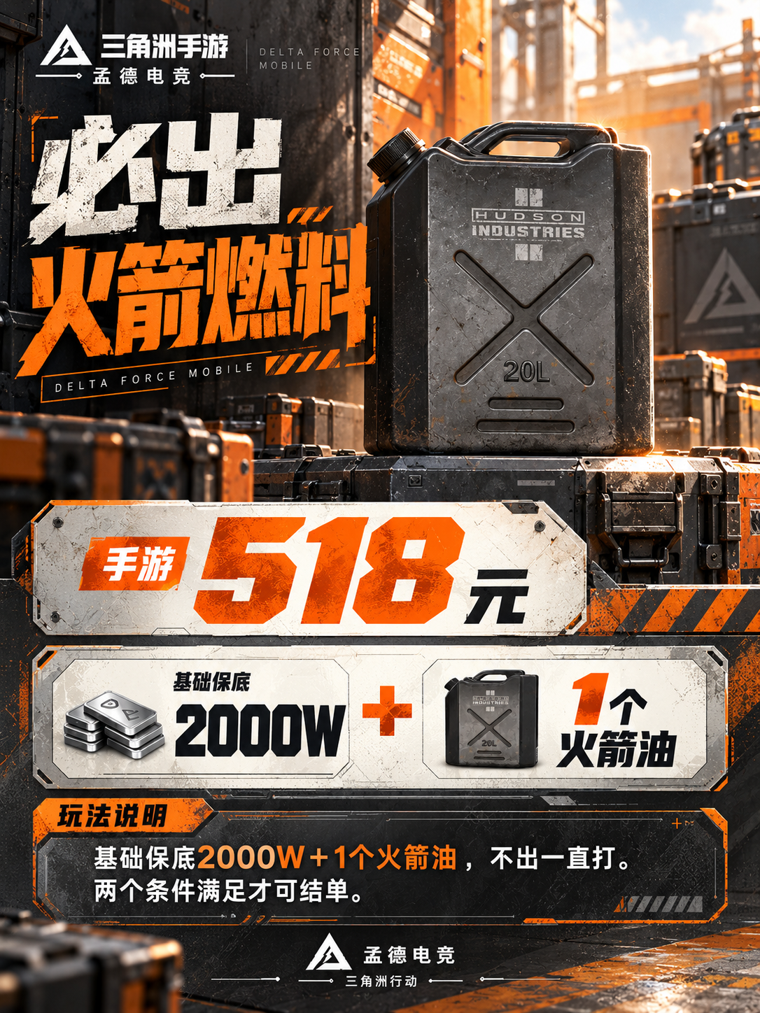 三角洲手游火箭燃料补给单.png