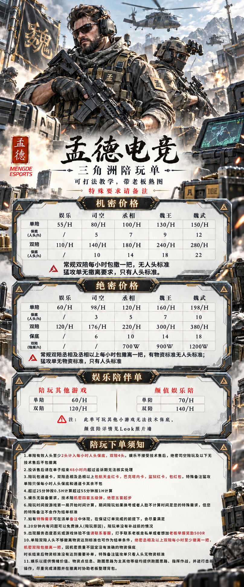 陪玩下单须知留白海报.jpg