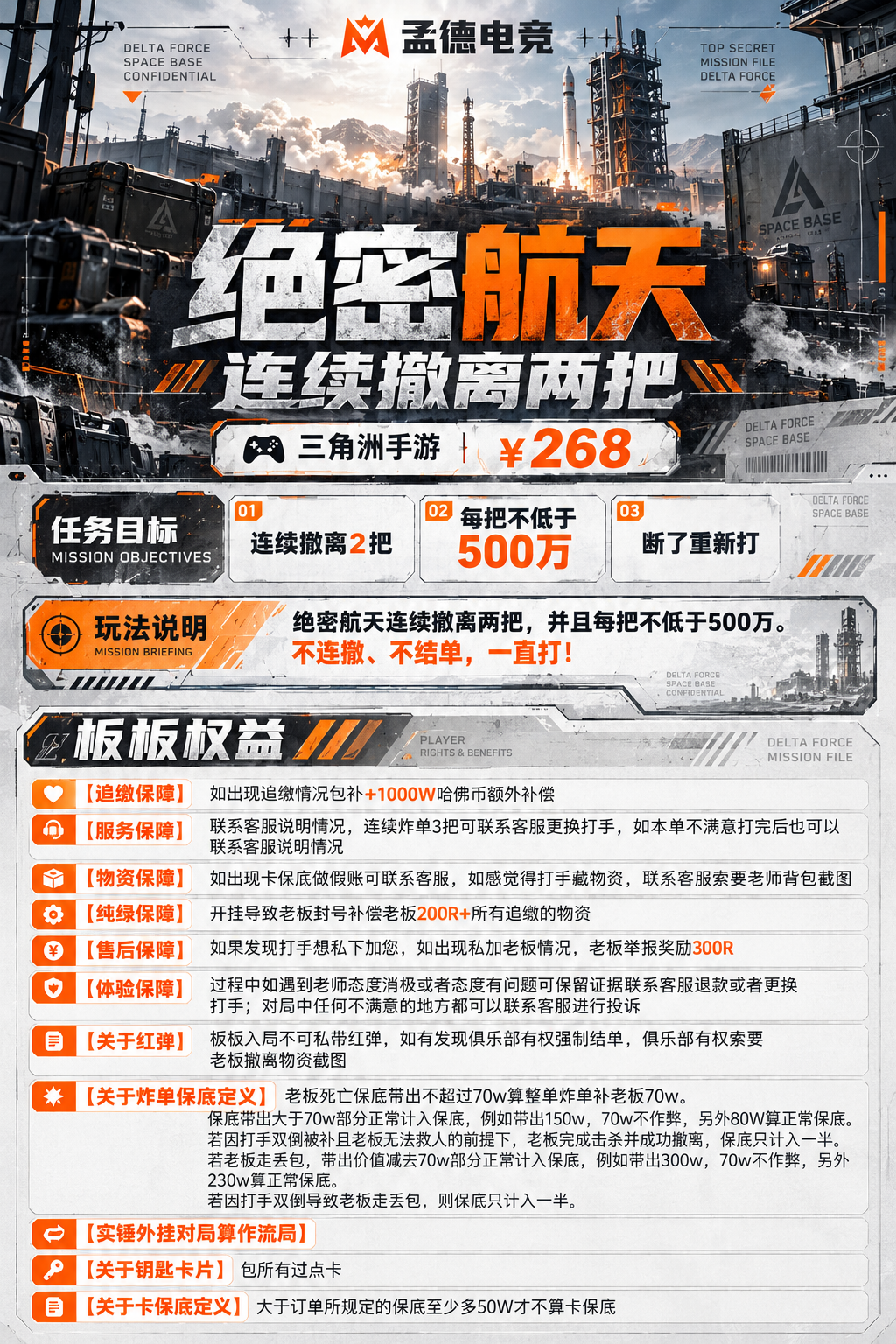 绝密航天连续撤离海报.png
