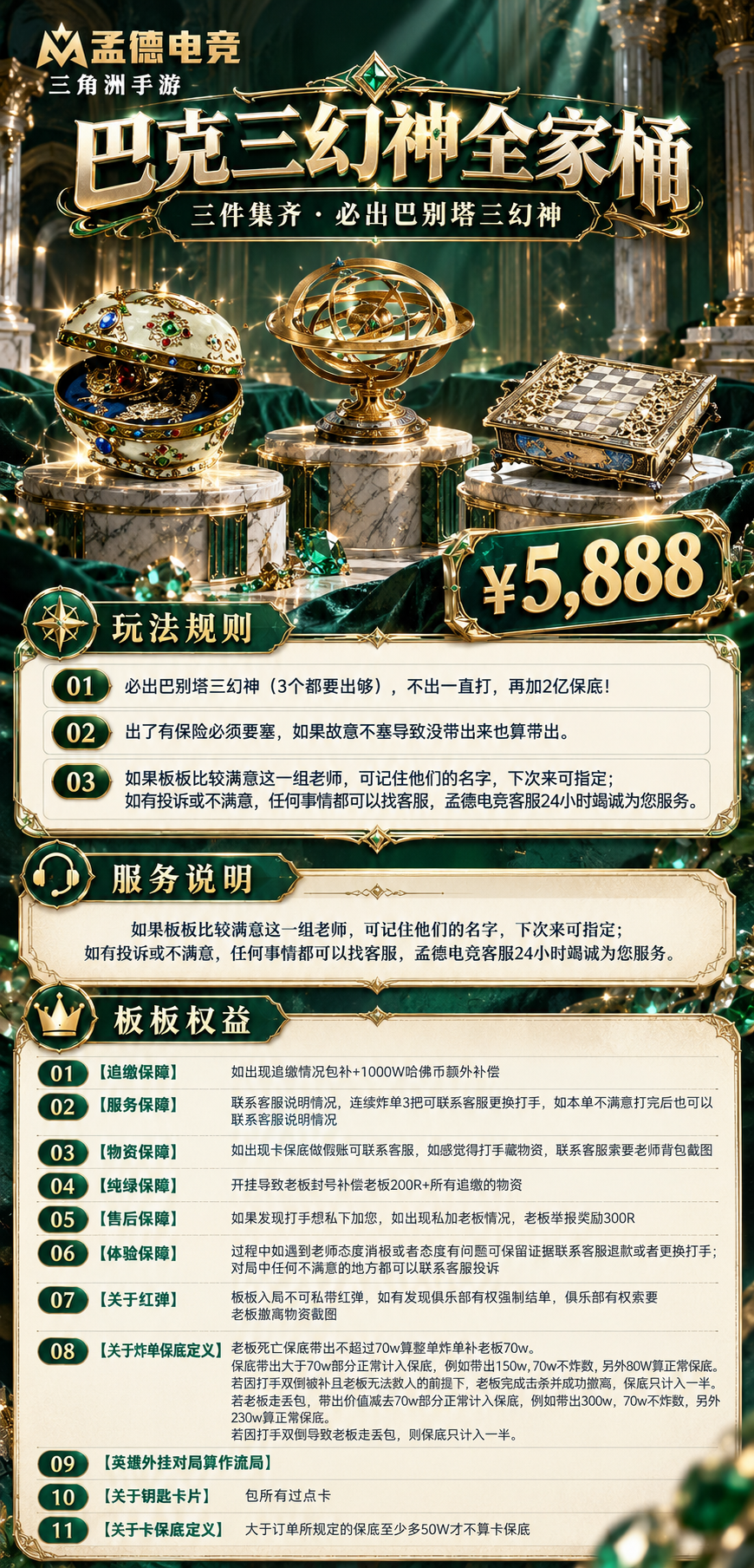 巴克三幻神皇家珍藏.png